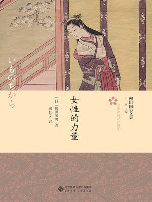 cover image of 女性的力量